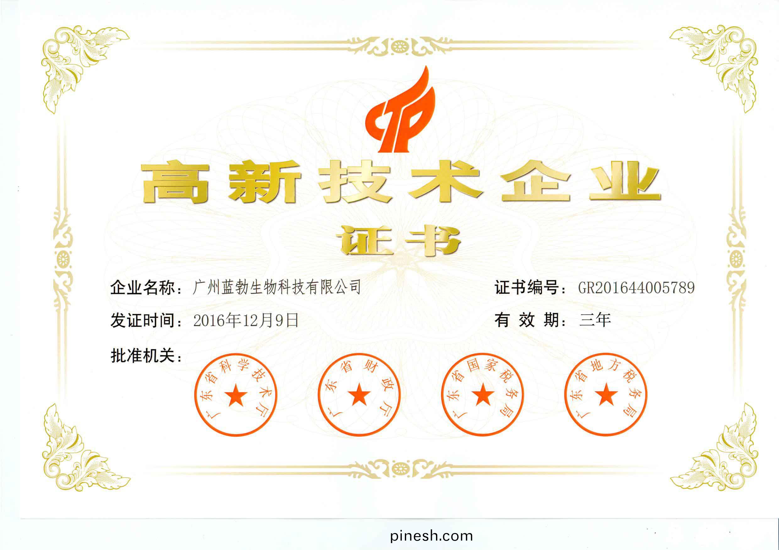 高新技(ji)術(shu)企業證書