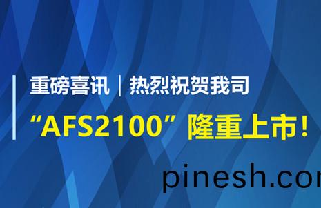 重(zhong)磅(bang)喜訊(xun)！祝賀藍勃生(sheng)物(wu)AFS2100榦(gan)式熒光免(mian)疫(yi)分析(xi)儀(yi)榮(rong)穫(huo)註冊(ce)證(zheng)